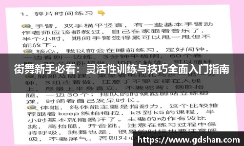 街舞新手必看：灵活性训练与技巧全面入门指南
